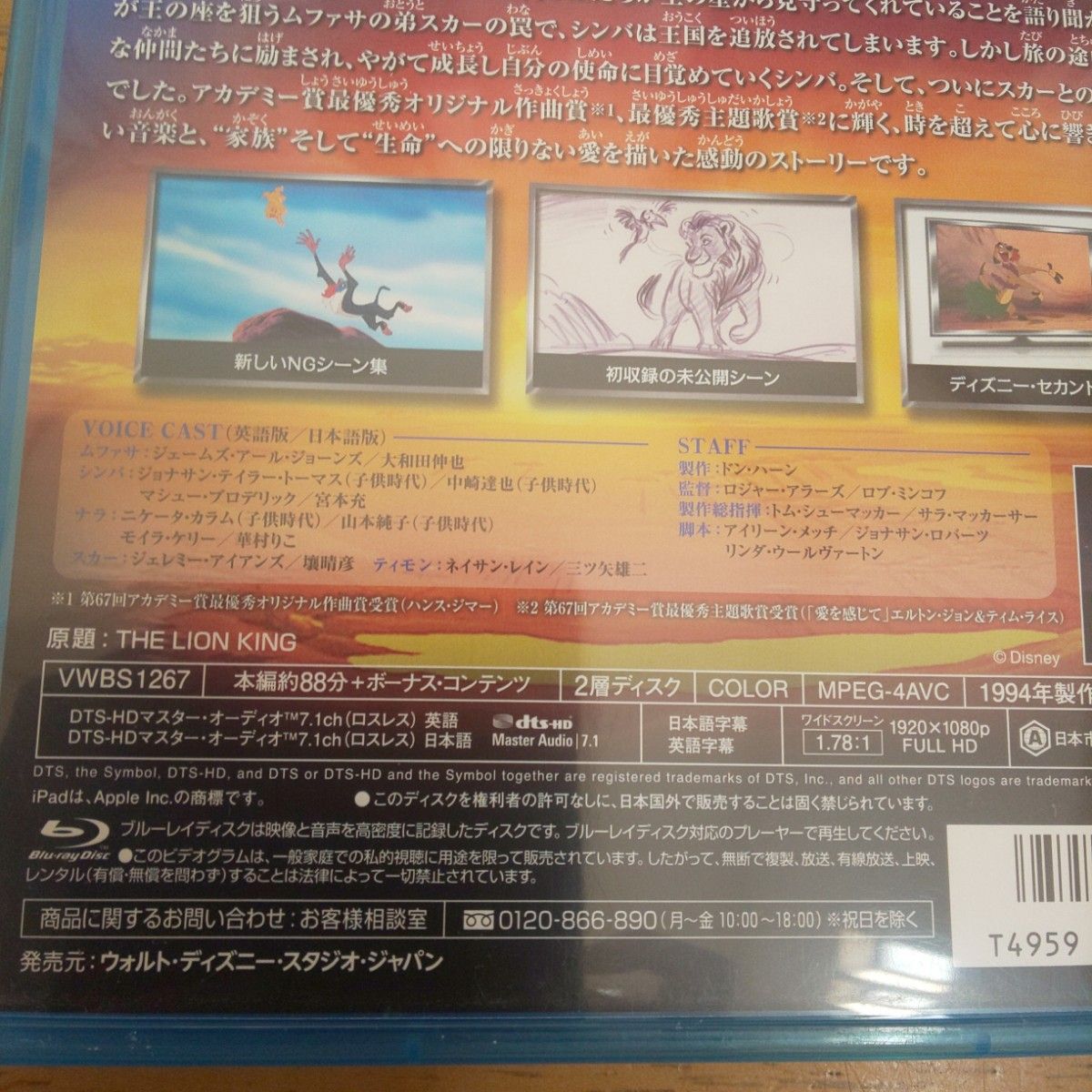 ライオンキング ダイヤモンドコレクションBluRay