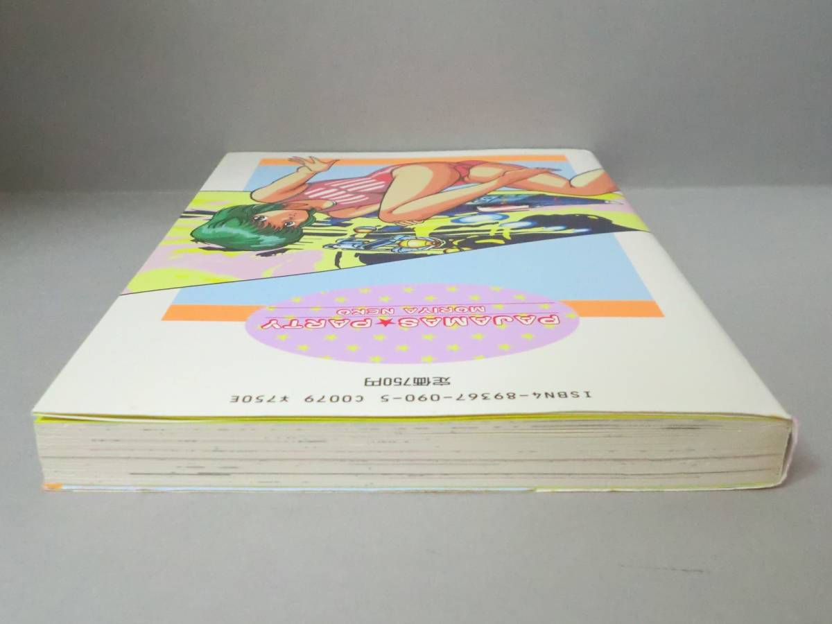 希少漫画】ぱじゃまパーティ もりやねこ/白夜書房 HOTMILK COMIC 1988年 第5刷 美品 A5判(関連>漫画ホットミルク うまい堂(青年)|売買されたオークション情報、Yahoo!オークション(旧ヤフオク!) の商品情報をアーカイブ公開 - オークファン(aucfan.com) 希少漫画】ぱじゃまパーティ もりやねこ/白夜書房 HOTMILK COMIC 1988年 第5刷 美品 A5判(関連>漫画ホットミルク うまい堂(青年)|売買されたオークション情報、Yahoo!オークション(旧ヤフオク!) の商品情報をアーカイブ公開 - オークファン(aucfan.com)