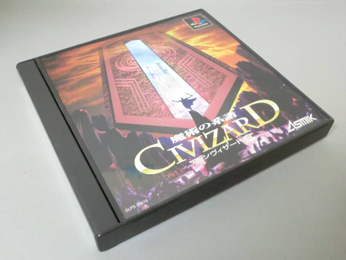 【レトロゲー】PS1 シヴィザード CIVIZARD 魔術の系譜／ASMIK 1997年 ターン制ストラテジー 良品（関連＞シヴィライゼーション 信長の野望_画像1