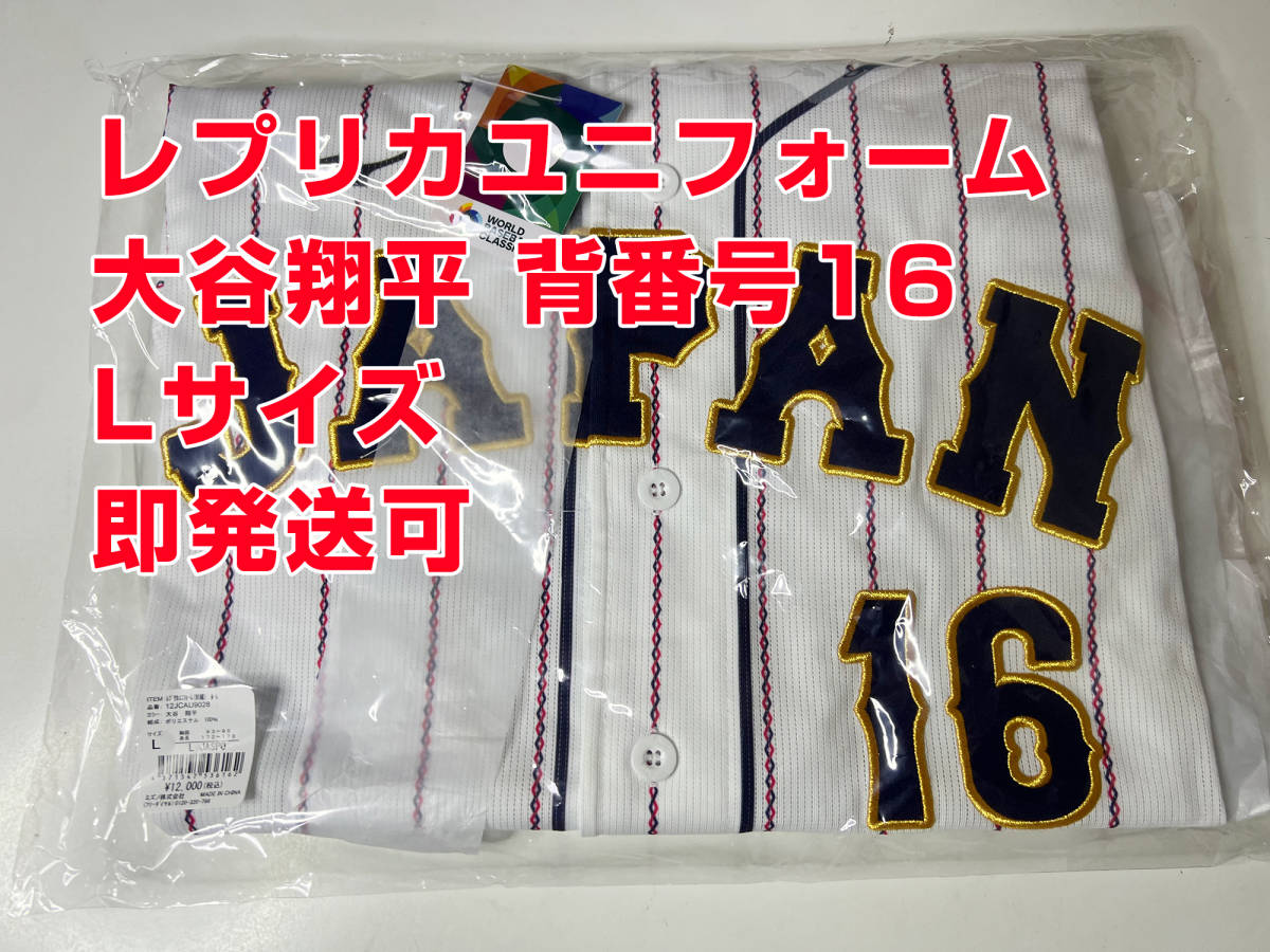 WBC JAPAN 大谷翔平 ユニフォーム Lサイズ-connectedremag.com