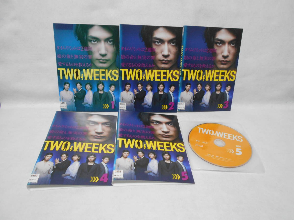 レンタルDVD 「TWO WEEKS/トゥー・ウィークス」 全5巻 三浦春馬/芳根 