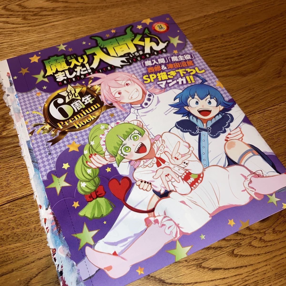 送料140円★ 魔界の主役は我々だ! 魔入りました!入間くん 描き下ろし premium book チャンピオン 付録_画像1