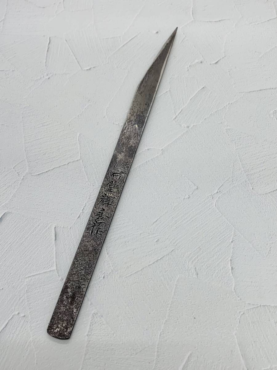 切り出し小刀【左利き】石堂輝秀 百錬 | www.tspea.org