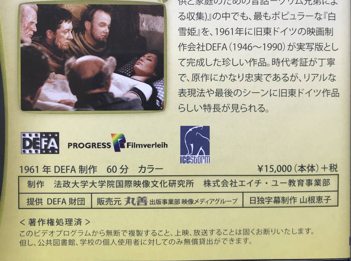 ◆411　DEFA メルヘン・シリーズ　DVD全5巻　ドイツ語学習　　_画像3