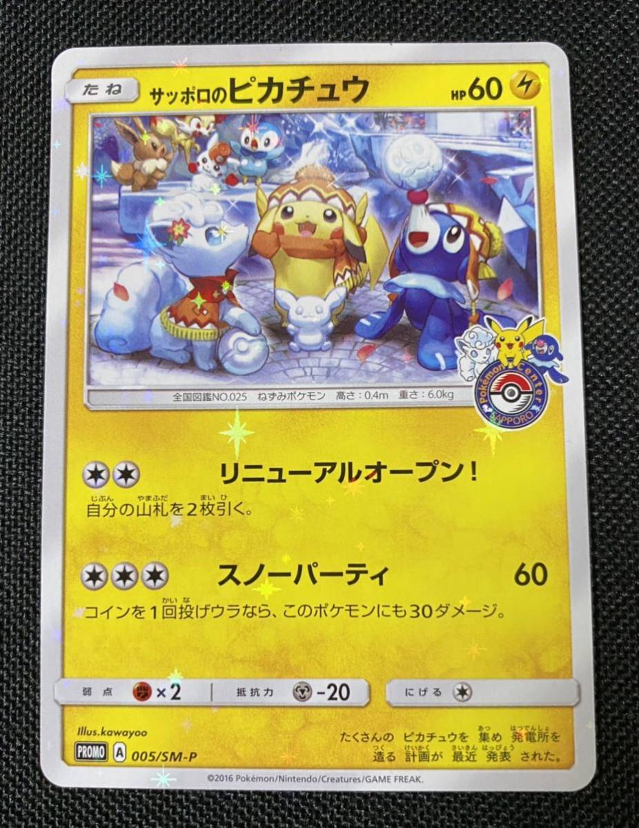 ポケモンセンター サッポロ 札幌 限定 トランプ ポケモンカード ポケモンセンター サッポロ 札幌 限定 トランプ ポケモンカード