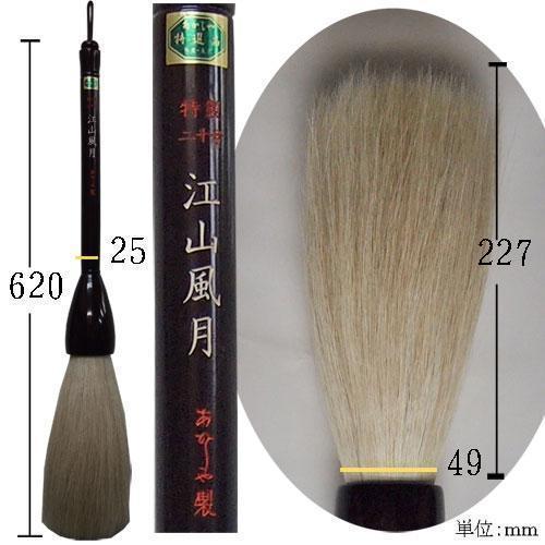  calligraphy writing brush wool writing brush work for special writing brush extra-large writing brush .... Special made . mountain nature's beauty 20 number (610262) Performance culture festival 