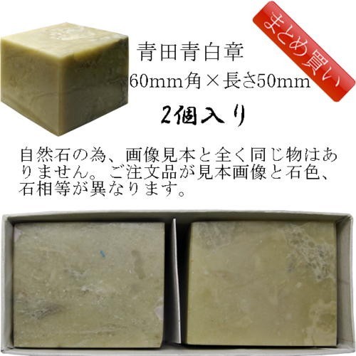  calligraphy supplies .. for stone seal stock blue rice field blue white chapter 60mm angle × length approximately 50mm 500218 [ bulk buying 2 piece entering ] (601166b) stone seal stock seal stock .. stone 