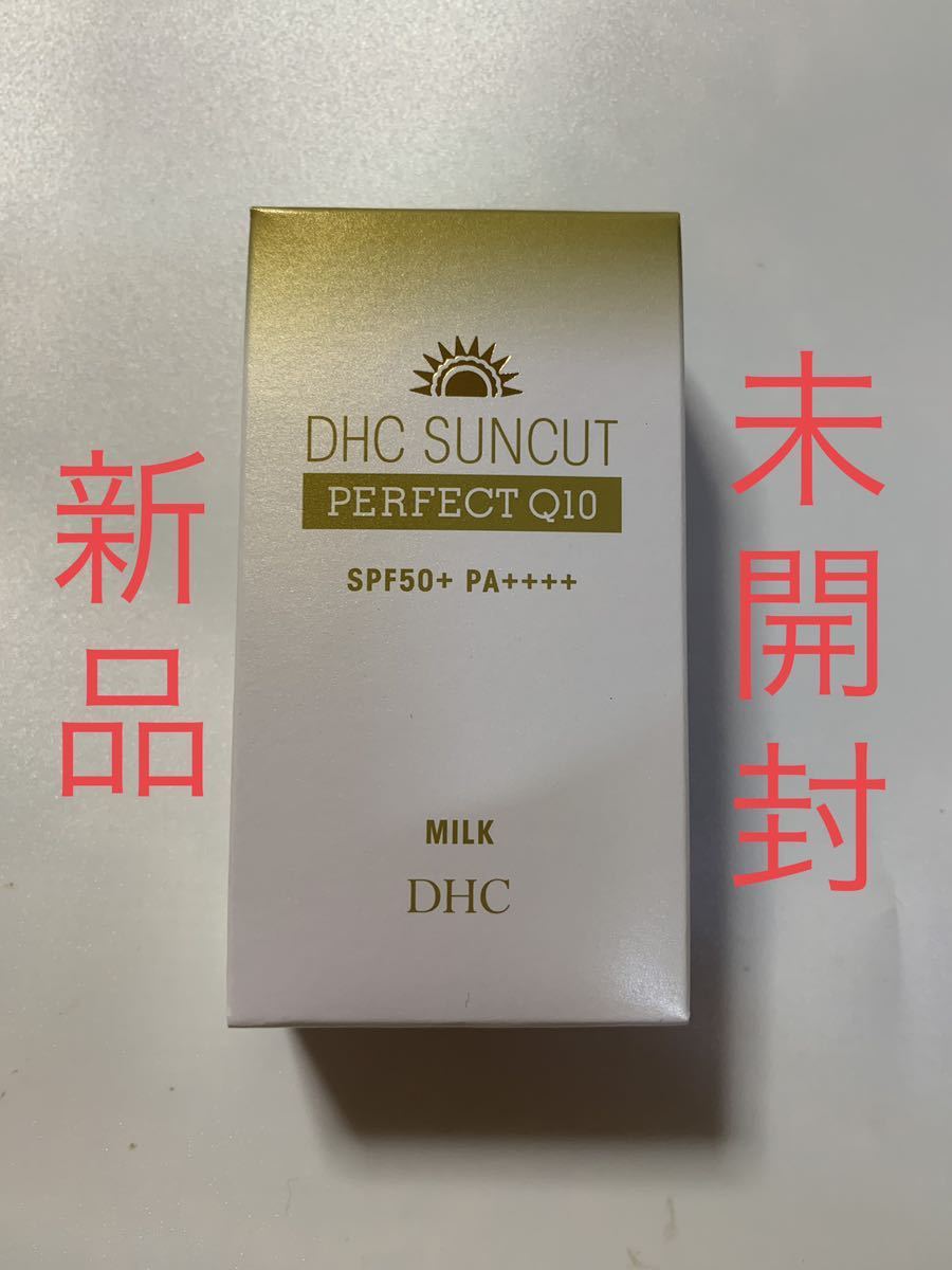 【新品・未開封】DHC サンカットQ10 パーフェクトミルク SPF50＋ PA＋＋＋＋ 50mL_画像1