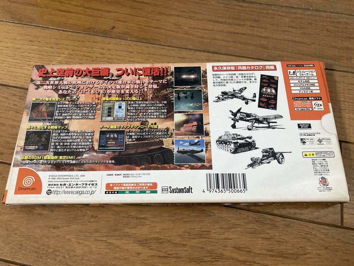 23-0074AG アドバンスド大戦略 ヨーロッパの嵐・ドイツ電撃作戦 箱のみ／ ドリームキャスト Dreamcastの画像2