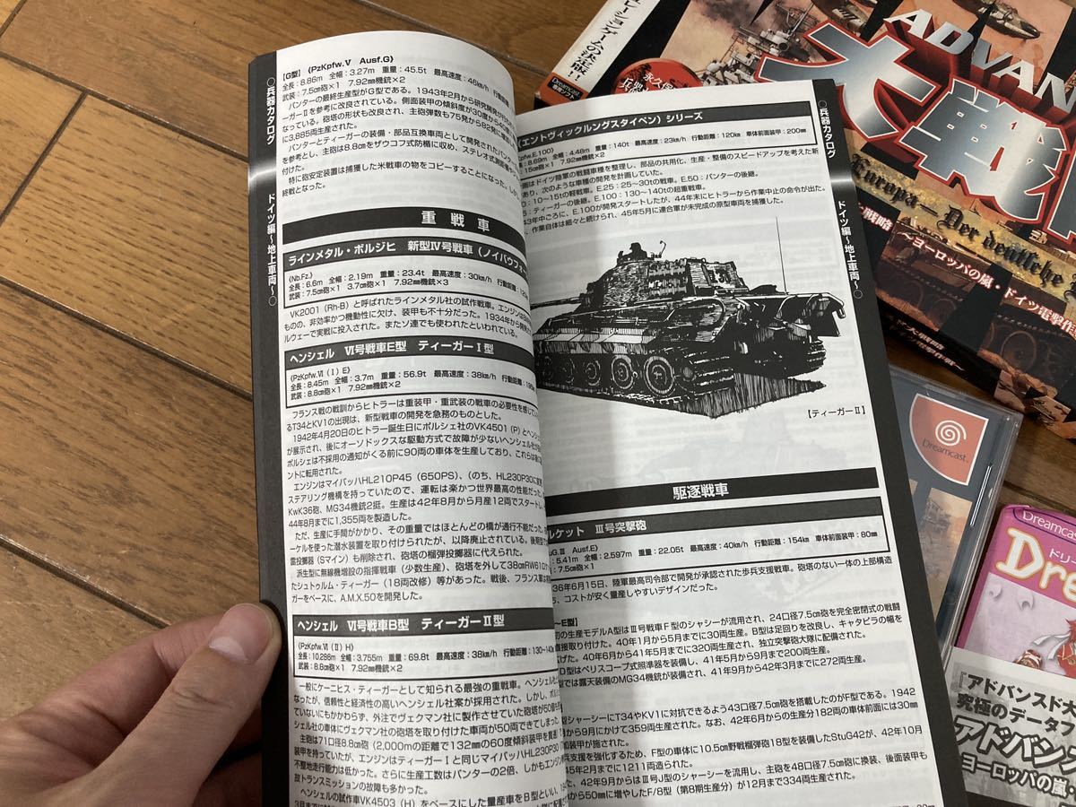 23-0074AG アドバンスド大戦略 ヨーロッパの嵐・ドイツ電撃作戦 箱のみ／ ドリームキャスト Dreamcastの画像4