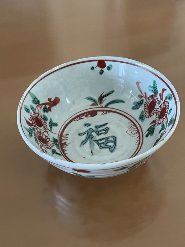 初代三浦竹泉 呉須赤絵福字鉢 共箱 初代三浦竹泉 呉須赤絵福字鉢 共箱