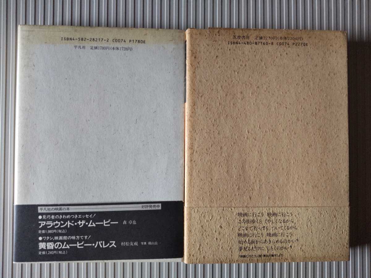 初版帯2冊/こじこじ映画館　映画未満　長谷川集平　平凡社　筑摩書房　キネマ旬報　浦山桐郎　絵本作家　アート　絵日記　イラスト_画像2