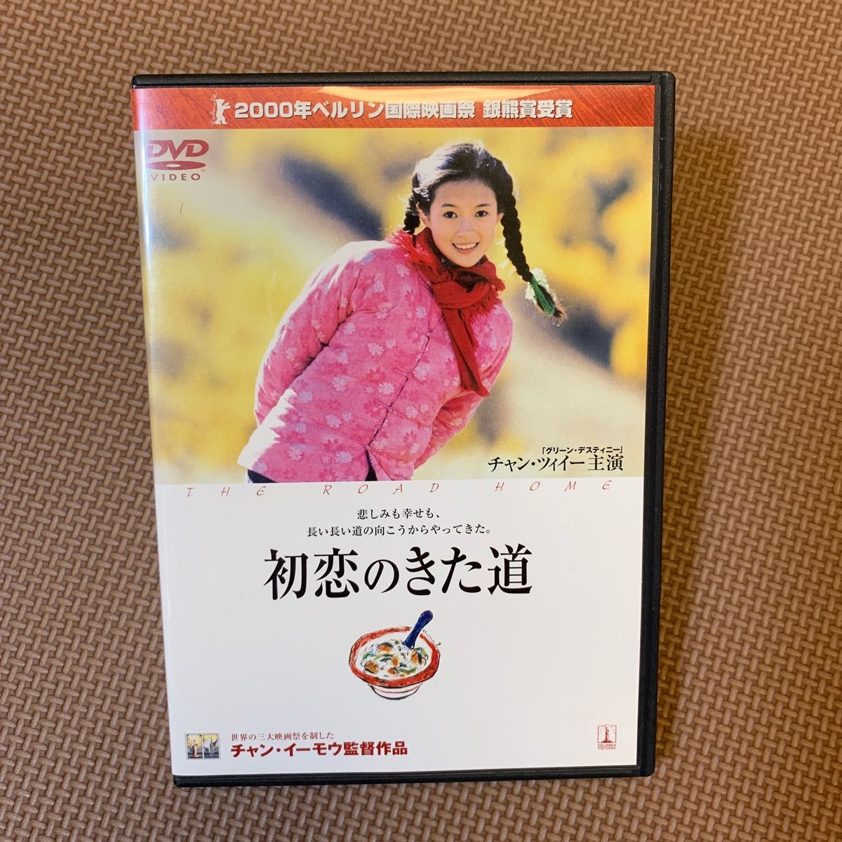 初恋のきた道 チャン・ツィイー チャン・イーモウ DVD
