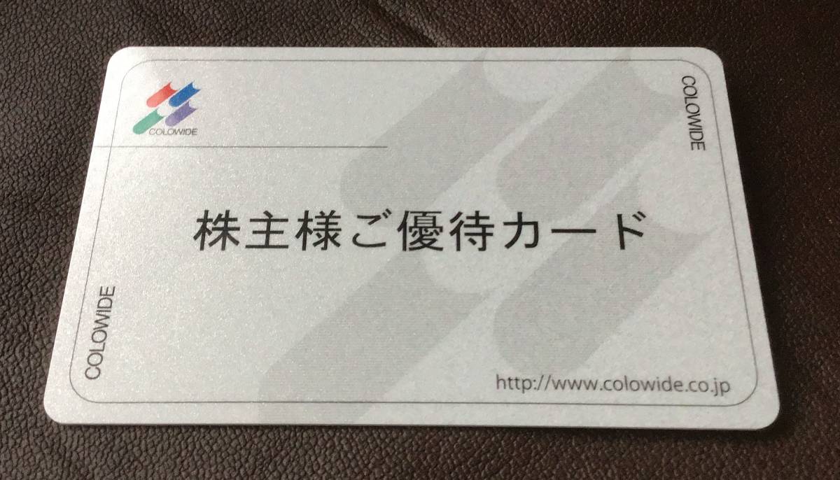 ★コロワイド 株主優待 株主様ご優待カード 40000円分 返却不要 簡易書留送料込み