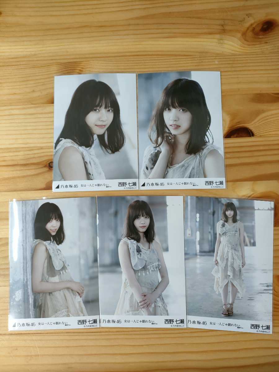 女は一人じゃ眠れない 5種コンプ×10セット 生写真 乃木坂46-