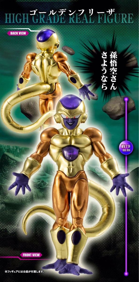 HGドラゴンボールZ フリーザ完全セット HGドラゴンボールZ フリーザ完全セット