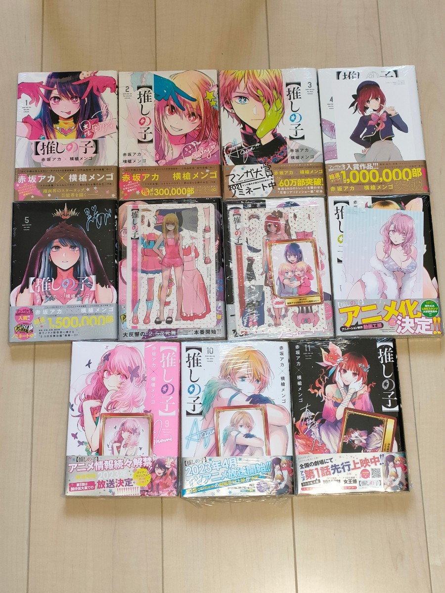 推しの子 漫画 1巻〜11巻 - 全巻セット