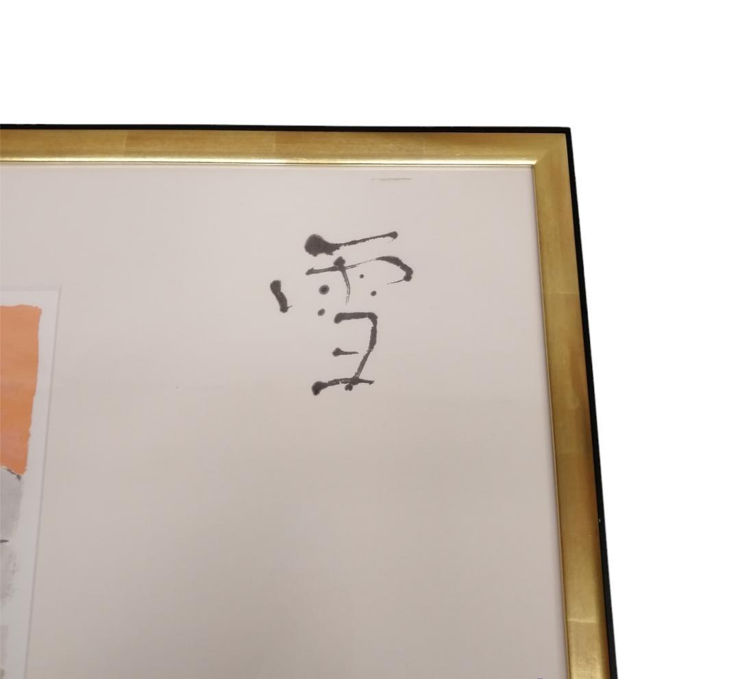 ベルナール・カトラン リトグラフ 俳諧十撰 「野に山に」 119/175