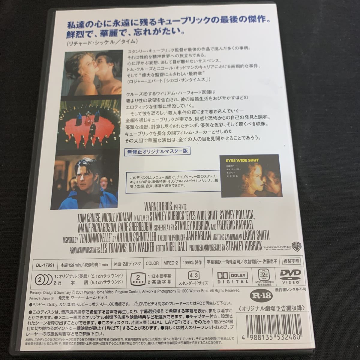 DVD アイズ ワイド シャット 無修正 オリジナルマスター版 ジア GIA マジックマスター　K235_画像3