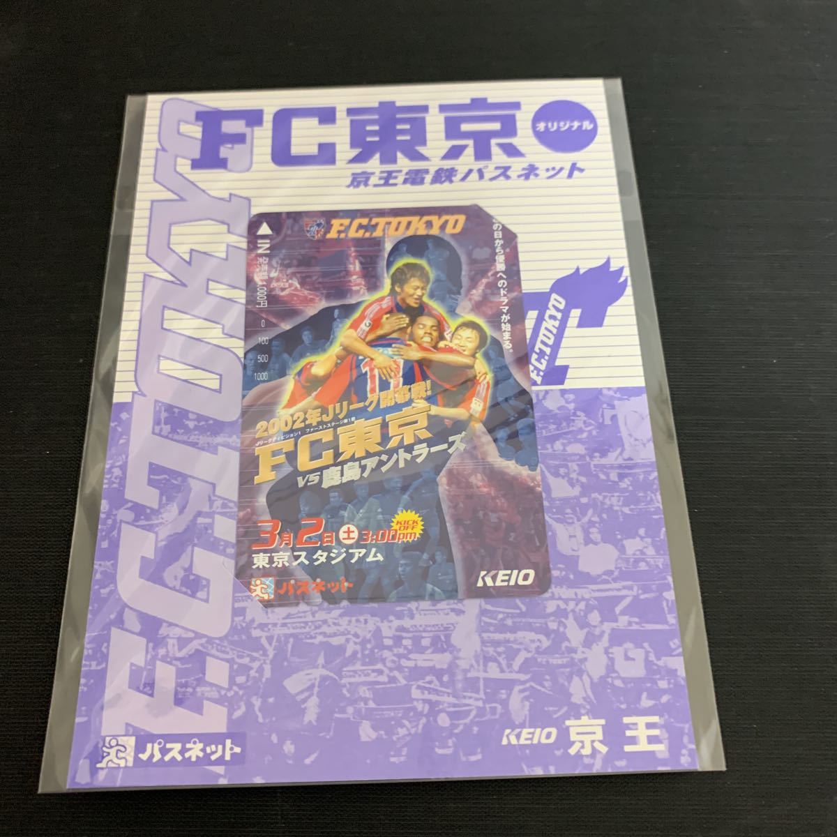 サッカー FC東京 オリジナル 京王電鉄 パスネット カード K357の画像2