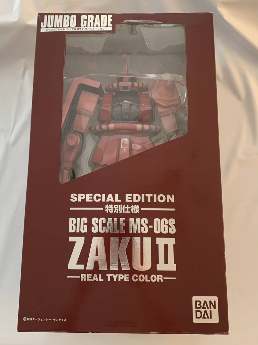 ジャンボグレード シャア専用ザクⅡ 特別仕様 BIG SCALE MS-06S ZAKUⅡ REAL TYPE COLOR ※武器、付け替えパーツは未開封です。_画像5