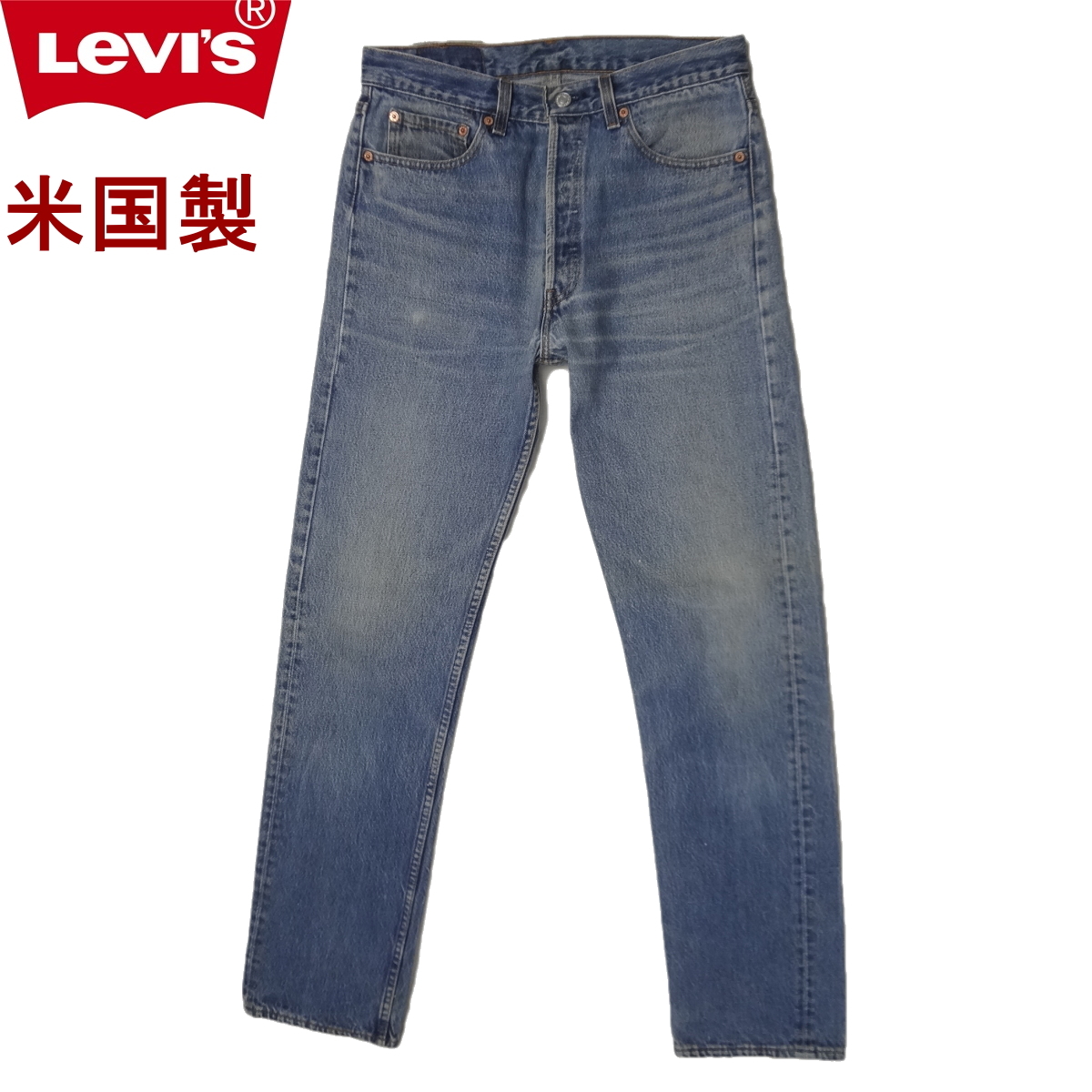 W33インチ リーバイス ジーンズ 501 米国製 ジーパン アメリカ製 古着 levi's MADE IN THE USA