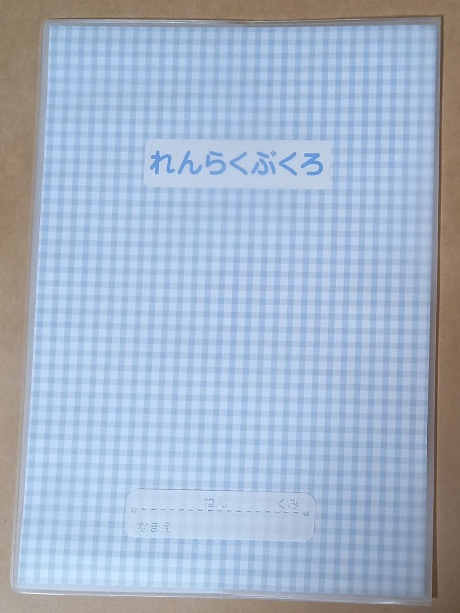 学用品 連絡袋 ブックカバータイプ B5サイズ ビニール製品|PayPayフリマ 新品未使用 ビニール 連絡袋 連絡帳入れ