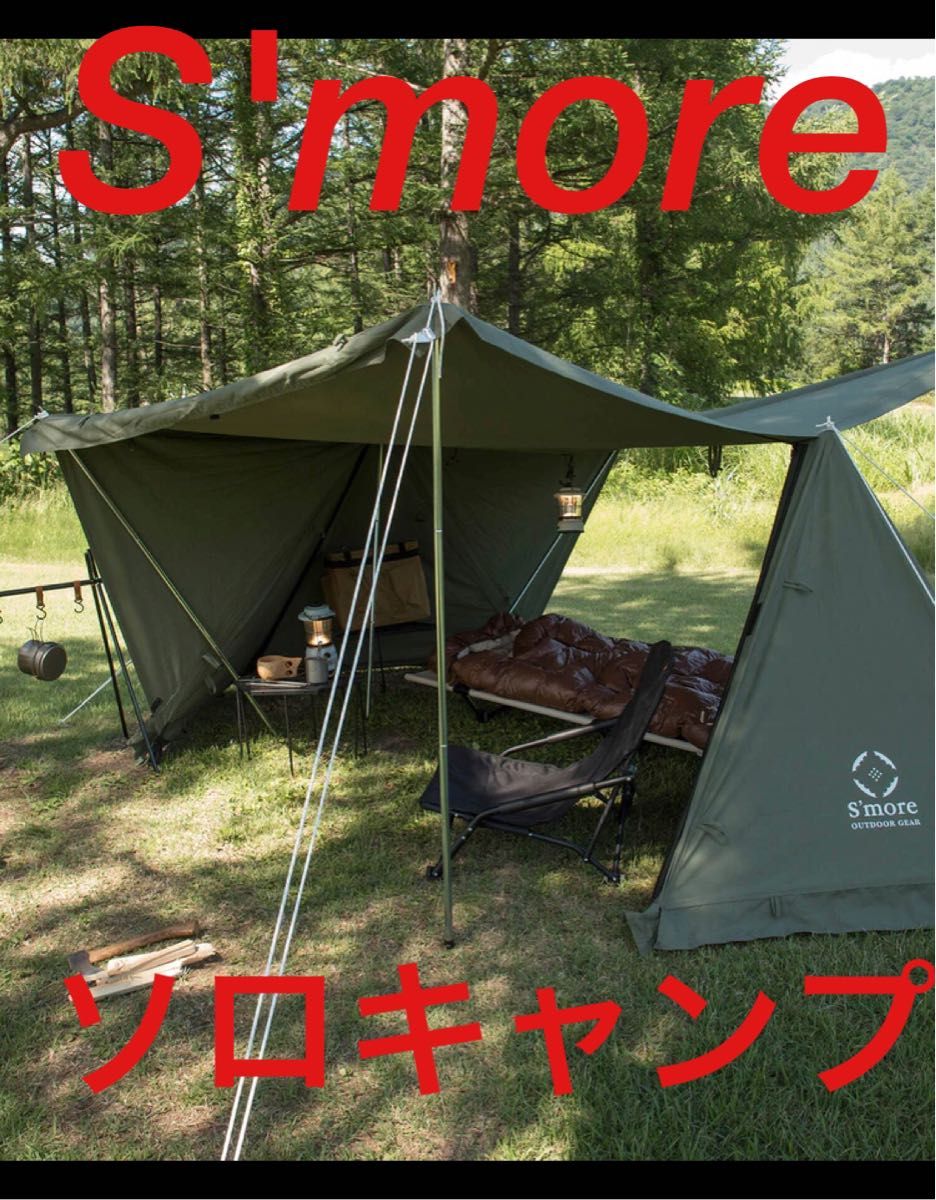 限定価格 S'more Kleine Base ソロキャンプ テント DOD snow peak