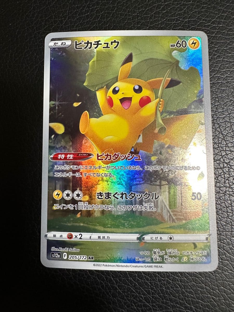 高い品質 ピカチュウ AR ポケモンカード Vstarユニバース ポケモン