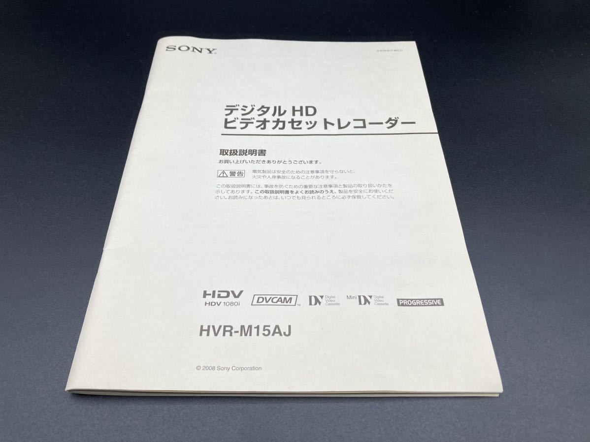 SONY 業務用 HDVレコーダー HVR-M15AJ ソニー プログレッシブ VTR HDV