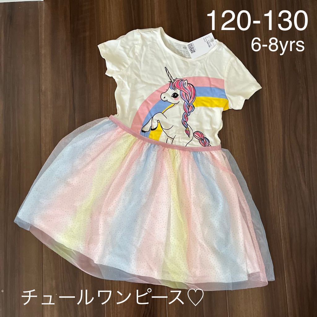 新品 H&M ユニコーン 半袖カットソー×チュールワンピース 120-130