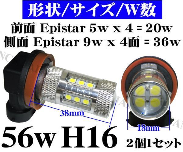 送料無料 H16 LEDフォグランプ 56w バルブ ライト イエロー 3300k 黄色 ノア ヴォクシー80系前期 アルファード ヴェルファイア30系 前期の画像2