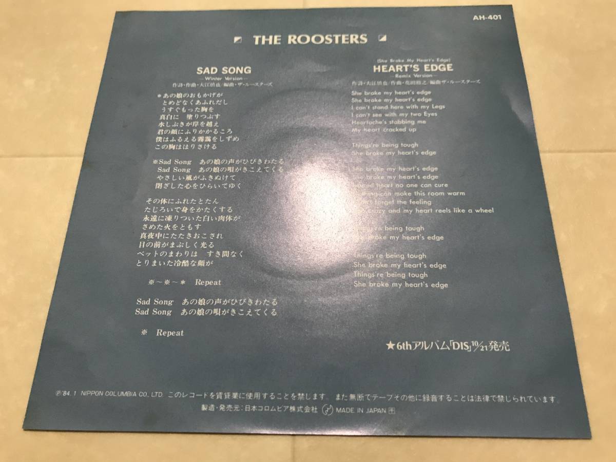 EP THE ROOSTERS SAD SONG レコード オリジナル 大江慎也 ルースターズ