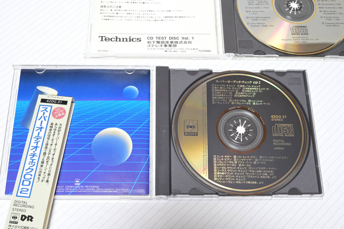 ★オーディオ・チェック / Technics CD Test Disc Vol.1(SH-CD001) とSuper Audio Check CD 2　送料無料_画像5