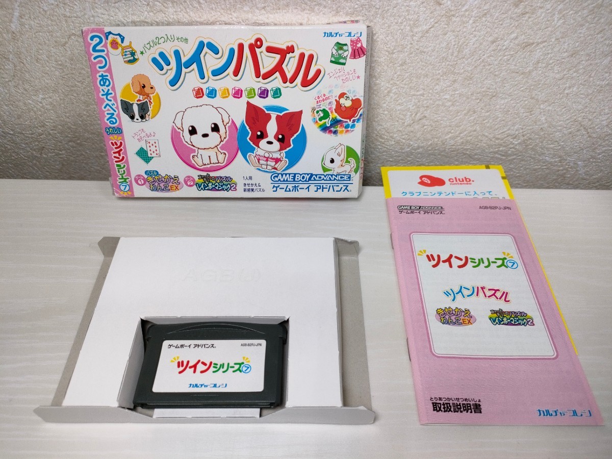 GBA【ツインパズル ツインシリーズ7 きせかえわんこEX... - ヤフオク!