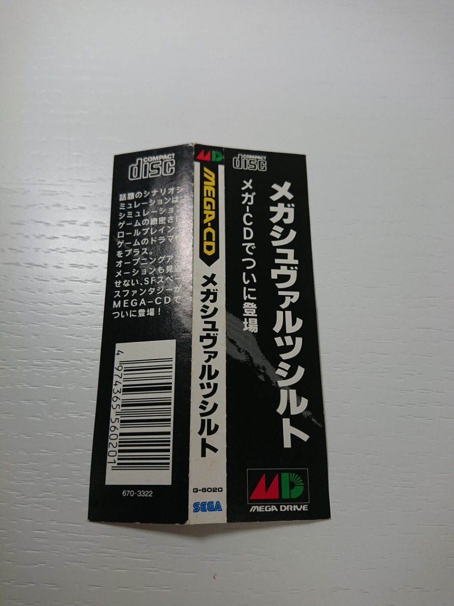 メガCD【メガシュヴァルツシルト】ケース 帯 取扱説明書 ディスク付き