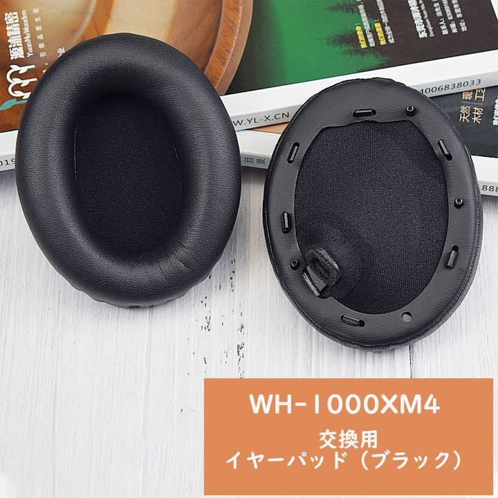 イヤーパッド イヤークッション 交換用パッド Sony WH-1000XM4 ヘッド