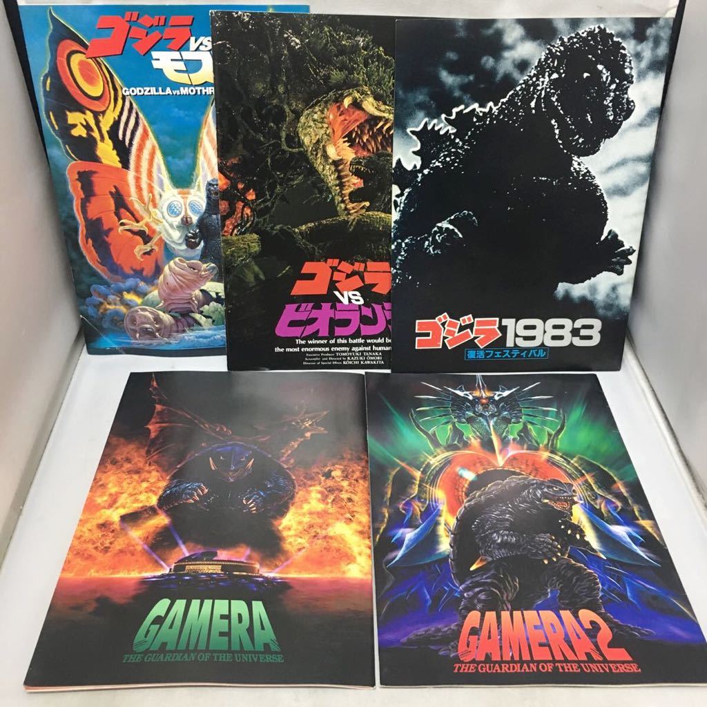 贈答品 ゴジラ1983 モスラ 映画パンフレット2冊 ゴジラ 1983 復活フェスティバル B2 ポスター 復刻 東宝
