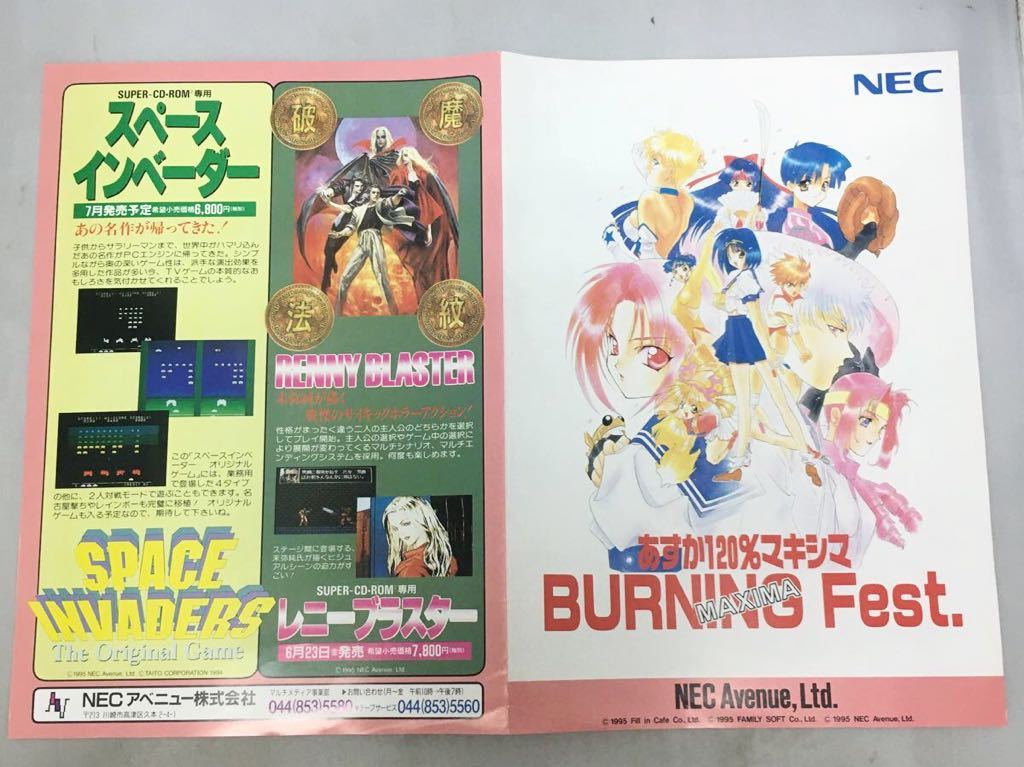 チラシ『あすか120%マキシマ　BURNING Fest.』フライヤー/当時物/PCエンジン/NECアベニュー/ちらし/販促/_画像4