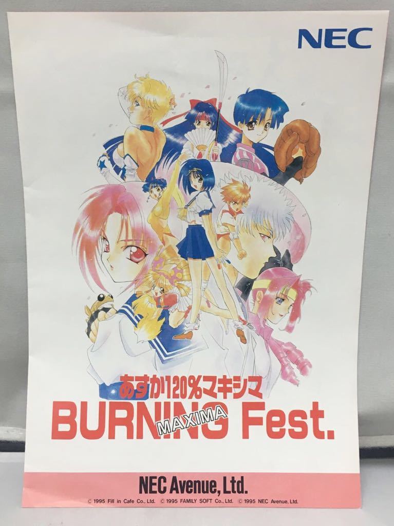 チラシ『あすか120%マキシマ　BURNING Fest.』フライヤー/当時物/PCエンジン/NECアベニュー/ちらし/販促/_画像5