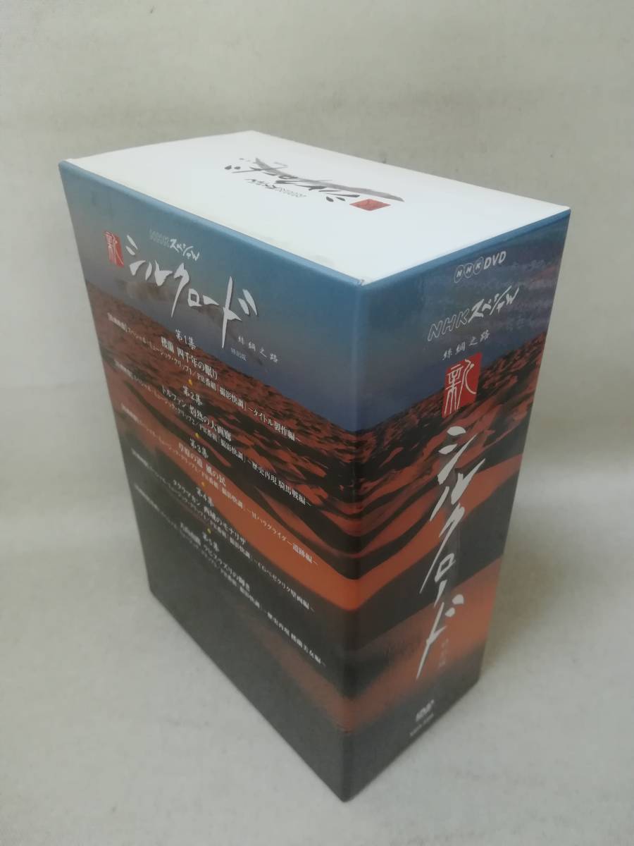 DVD 『NHKスペシャル 新シルクロード 特別版 DVD-BOX I ※ディスク1欠品』NHK/紀行番組/NSDX-9308/ ※現状品 03-6612_画像2