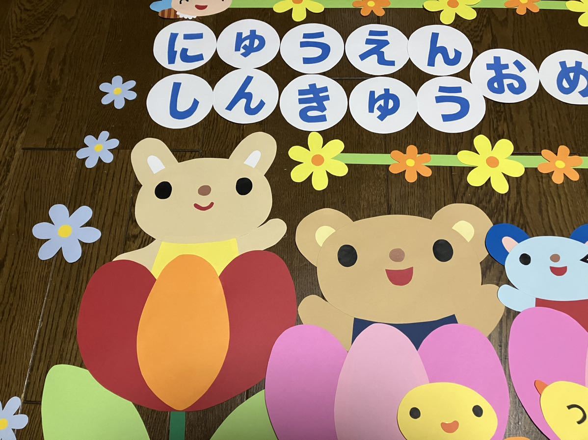 ☆超特大壁面飾り☆入園進級おめでとう 春 チューリップ 花 幼保育園 施設 病院_画像5