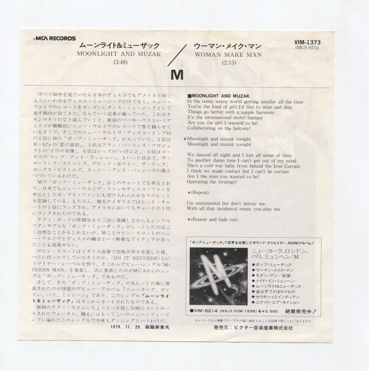 【EP レコード　シングル　同梱歓迎】 M ■ MOONLIGHT AND MUZAK ムーンライト & ミューザック　■ WOMAN MAKE MAN ■ VIM-1373_画像2