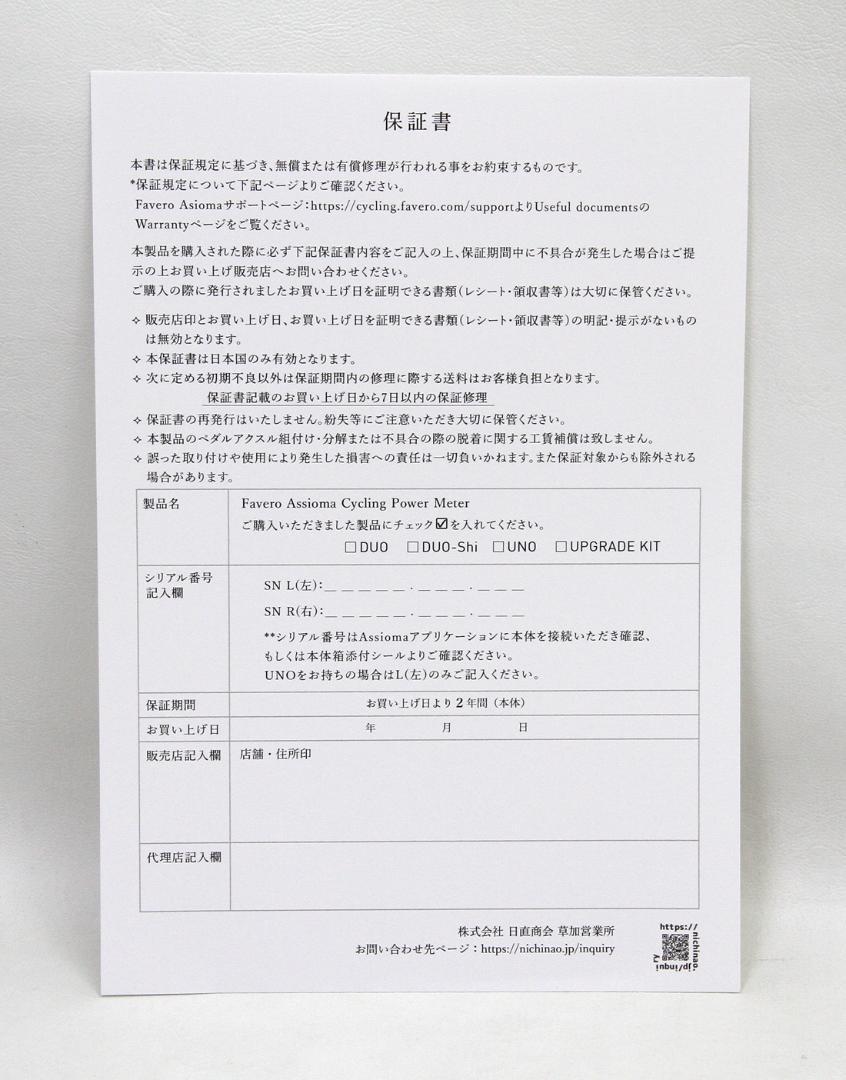 ファベロ アシオマ DUO-Shi パワーメーター(シマノペダル対応)【新品