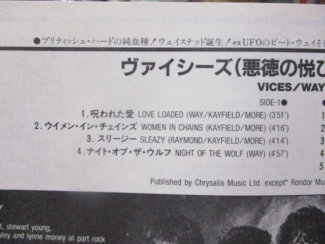 ウェイステッド WAYSTED ヴァイシーズ 悪徳の悦び VICES 国内 LP 帯付き サ〇プル盤 美盤 UFO ピート・ウェイ MSG ポール・レイモンド_画像8