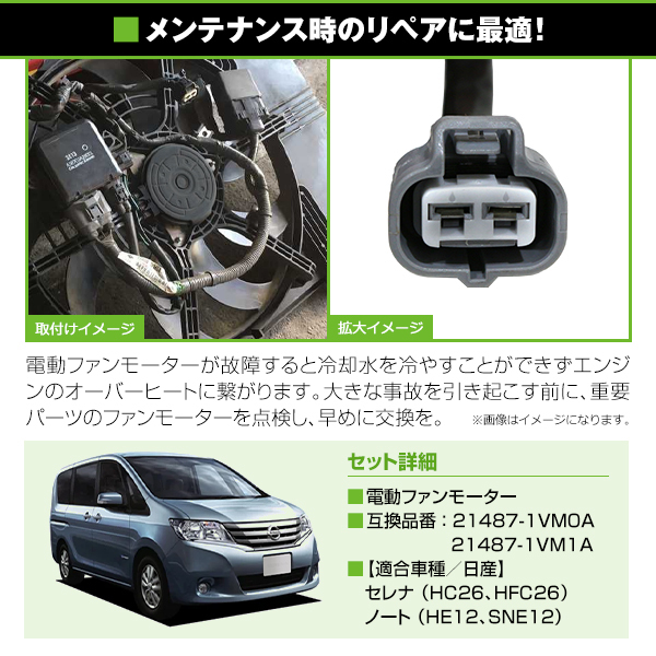 【送料無料】 電動ファンモーター 日産 ノート HE12 SNE12 参考純正品番：21487-1VM0A 21487-1VM1A ラジエーター 電動 ファンモーター_画像3