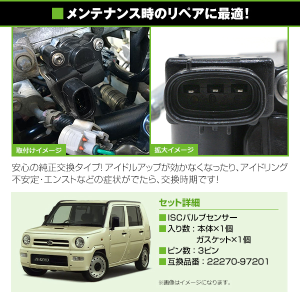 【送料無料】 ISCバルブ ダイハツ ムーヴ ムーヴカスタム L900S L910S 参考純正品番：22270-97201 ISCバルブセンサー スロットル_画像3