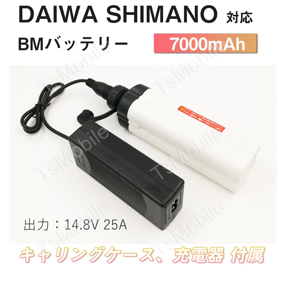 電動リールバッテリー7000ｍAh ダイワ シマノdaiwa shimano対応 超大容量 14.8V 25A キャリングケース付き PSEマーク BTバッテリー_画像7