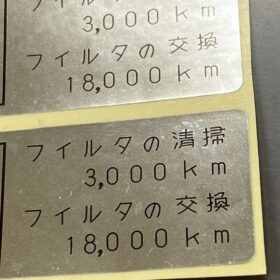 限定品 ヨタハチ トヨタ スポーツ 800 エアクリーナーカバー ステッカー　2枚セット 3_画像2
