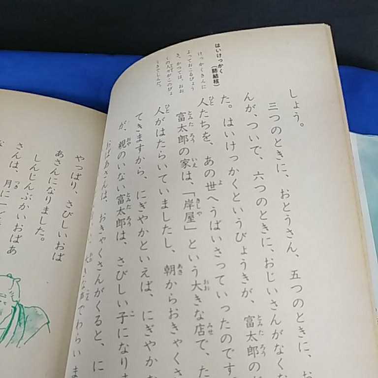 牧野富太郎 講談社の子ども伝記 山本和夫 西村保史郎 昭和55年 第1刷_画像10